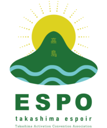 espo エスポ｜高島活性化コンベンション協会